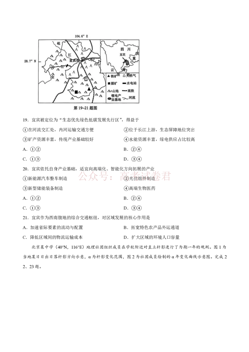 《浙江省湖州、衢州、丽水三地市2026届高三下学期4月二模地理试题（含答案）_副本_12.2026年4月全国各地高考模拟卷_2026年4月_09地理_浙江省湖州、衢州、丽水4月三地市高三教学质量检测》第6页预览