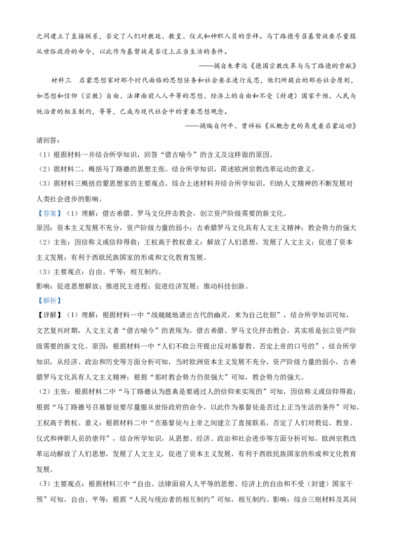 《单元讲练测（纲要下）第四单元资本主义制度的确立（练）（教师版）_新版高中_高中历史新版_高中历史纲要下（统编版）_单元讲练测-F12》第4页预览
