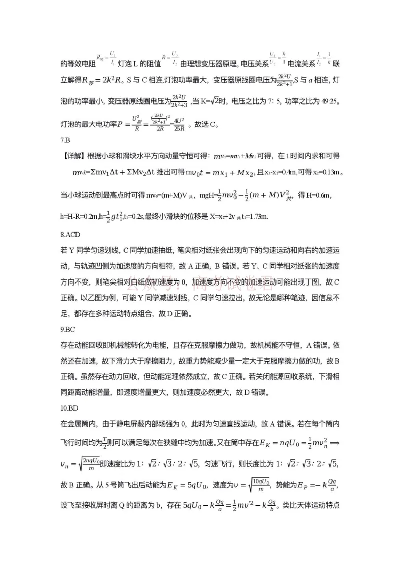 《江西省宜春市2026届高三模拟考试物理答案_12.2026年4月全国各地高考模拟卷_2026年4月_2026年江西省宜春市高三模拟考试_04物理_江西省宜春市高三模拟考试》第2页预览
