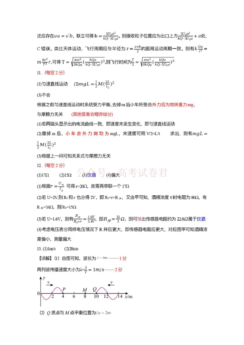《江西省宜春市2026届高三模拟考试物理答案_12.2026年4月全国各地高考模拟卷_2026年4月_2026年江西省宜春市高三模拟考试_04物理_江西省宜春市高三模拟考试》第3页预览