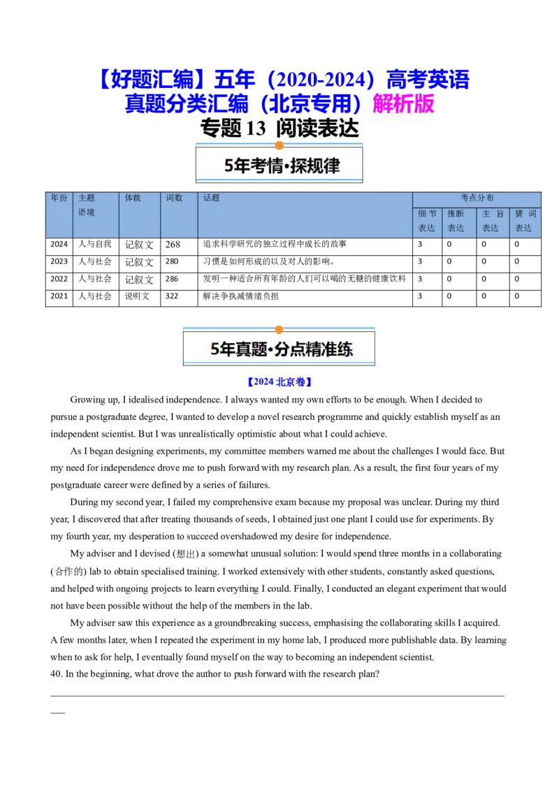 《专题13阅读表达（教师版)_北京高考全科_英语_五年（2020-2024）高考英语真题分类汇编（北京专用）》第1页预览