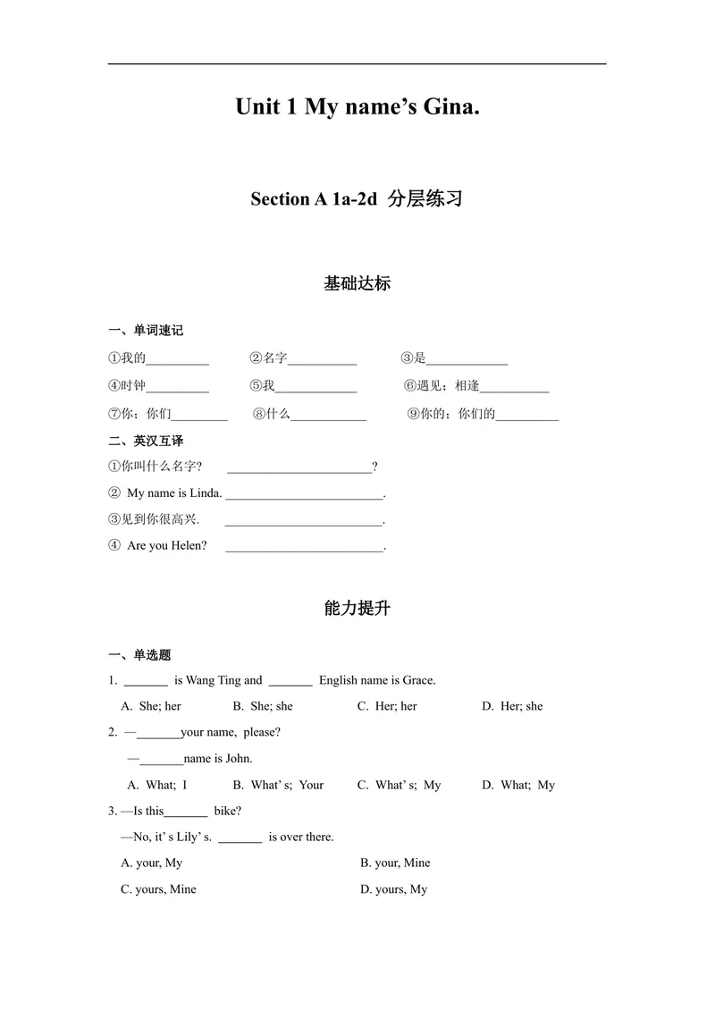 《Unit1第1课时(1a-2d)分层作业-试题版_初中英语789_最新人教版英语七年级上册_英语7上最新改版_赠送英语7上旧版资料和新版课文好多一样仍具有很高参考价值_04.英语7上-试题》第1页预览