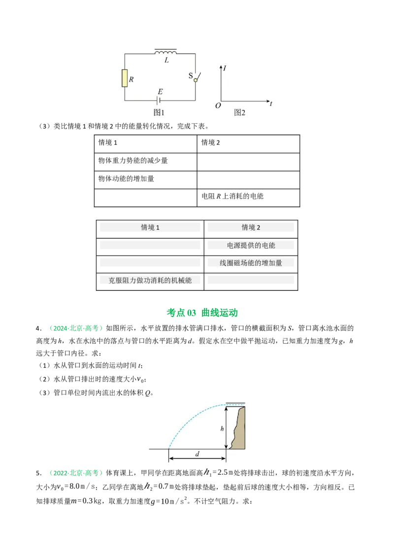《专题16力学计算（北京专用）（学生版）_北京高考全科_物理_5年（2021-2025）高考物理真题分类汇编（北京专用）》第3页预览