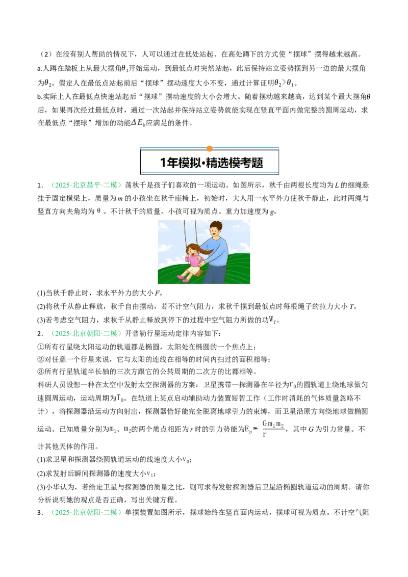 《专题16力学计算（北京专用）（学生版）_北京高考全科_物理_5年（2021-2025）高考物理真题分类汇编（北京专用）》第7页预览
