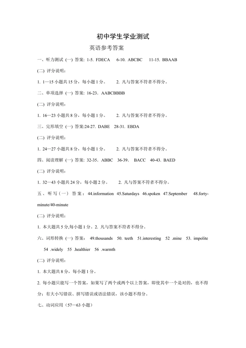 《2021蒙阴县岱崮中学初中学业水平测试英语模拟试题参考答案及解析_初中英语789_26秋最新人教版英语九年级上册_人教版英语九年级全册_人教版初中英语9全一册_4.试题试卷_中考模拟卷》第1页预览