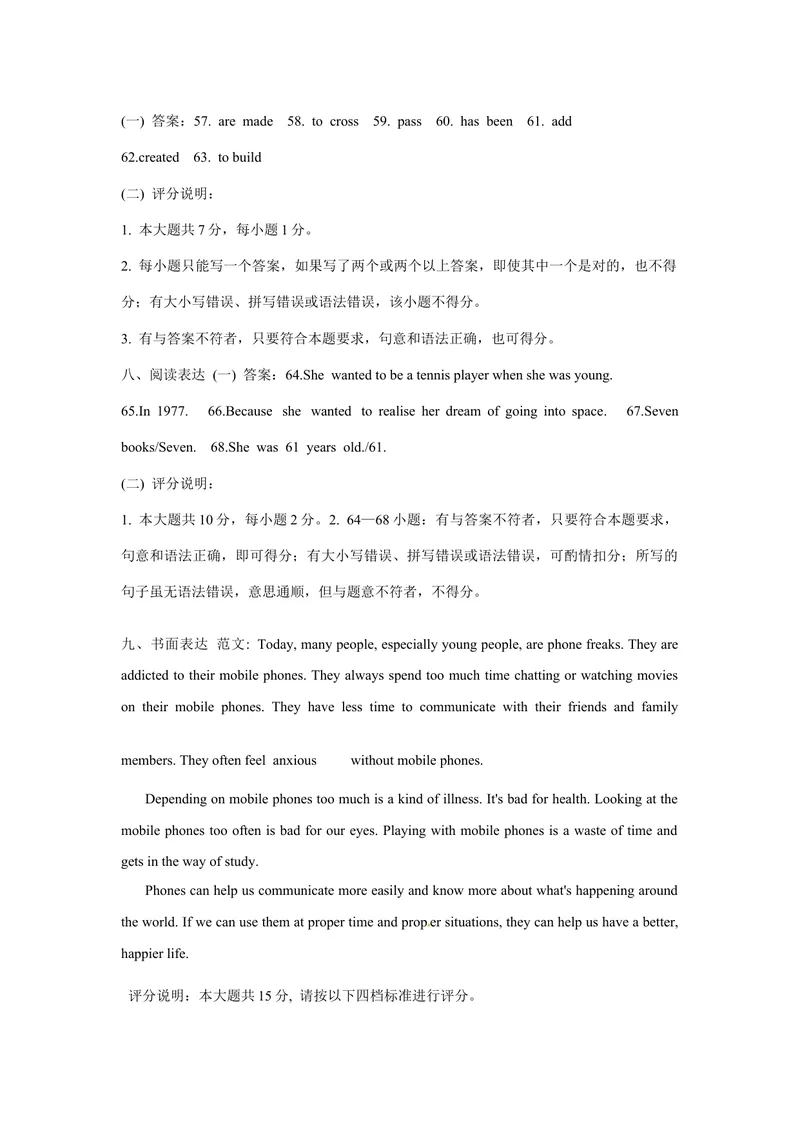 《2021蒙阴县岱崮中学初中学业水平测试英语模拟试题参考答案及解析_初中英语789_26秋最新人教版英语九年级上册_人教版英语九年级全册_人教版初中英语9全一册_4.试题试卷_中考模拟卷》第2页预览