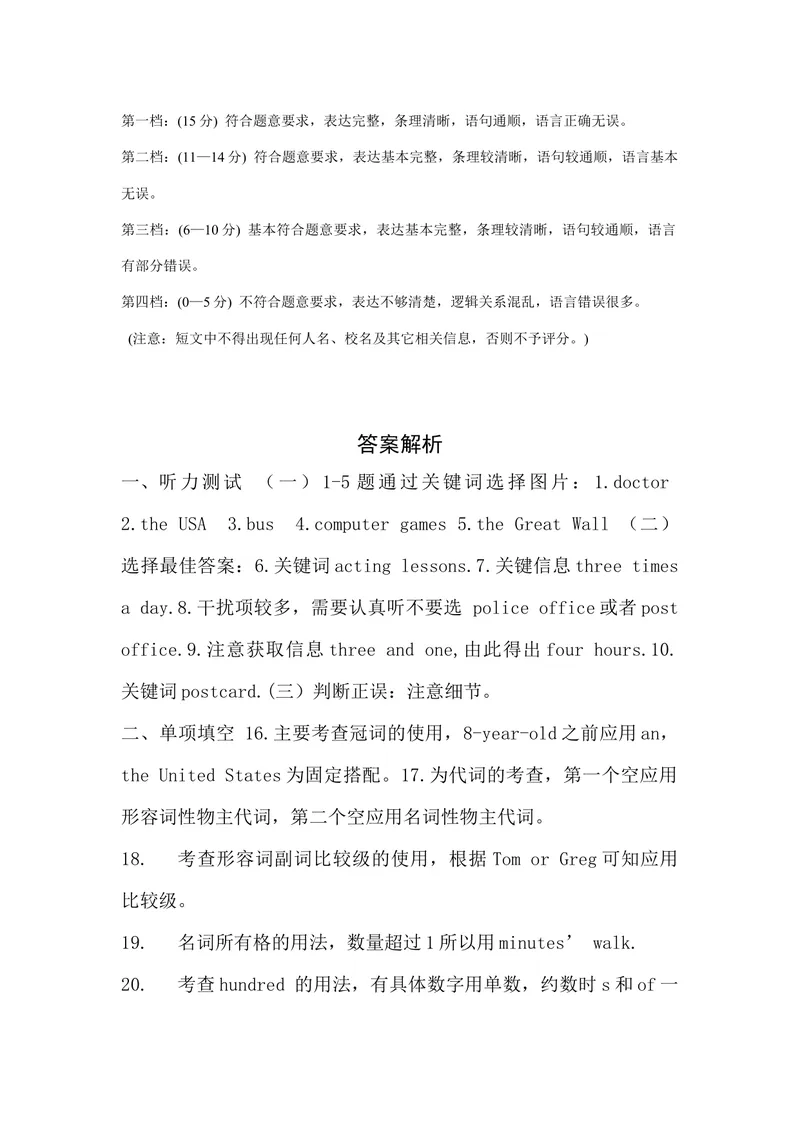 《2021蒙阴县岱崮中学初中学业水平测试英语模拟试题参考答案及解析_初中英语789_26秋最新人教版英语九年级上册_人教版英语九年级全册_人教版初中英语9全一册_4.试题试卷_中考模拟卷》第3页预览