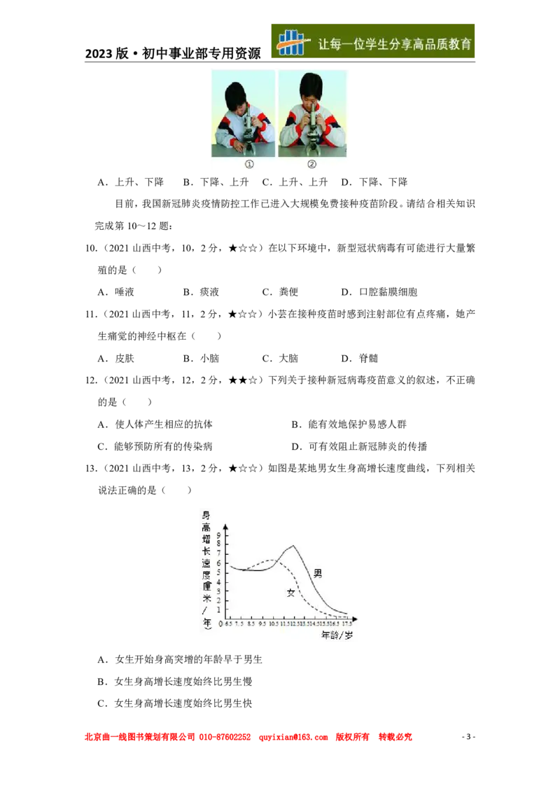 《生物——山西省pdf版，含答案全解全析_12.2026年4月全国各地高考模拟卷_2026版初中金考卷•45套中考试卷汇编系列合集_全国版中考真题(2)_各省市《历年中考真题》2013-2024(10)_山西》第4页预览