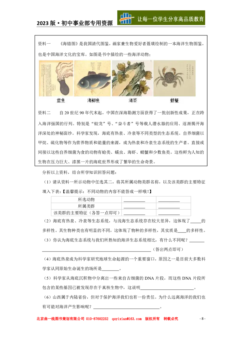 《生物——山西省pdf版，含答案全解全析_12.2026年4月全国各地高考模拟卷_2026版初中金考卷•45套中考试卷汇编系列合集_全国版中考真题(2)_各省市《历年中考真题》2013-2024(10)_山西》第9页预览