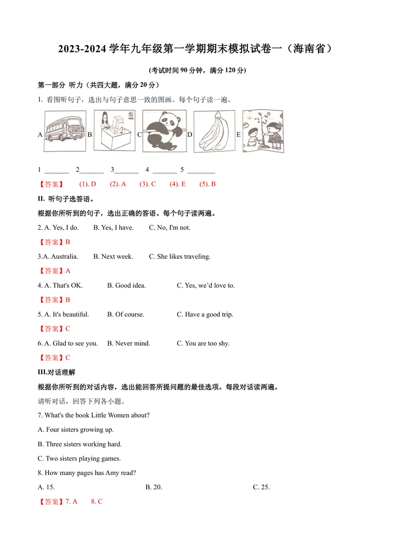 《2023-2024学年九年级第一学期期末模拟试卷一（海南省）（含听力）（解析版）_初中英语789_旧版人教版英语九年级全册_新更新初中英语9全_07习题试卷_（5）期末试卷》第1页预览