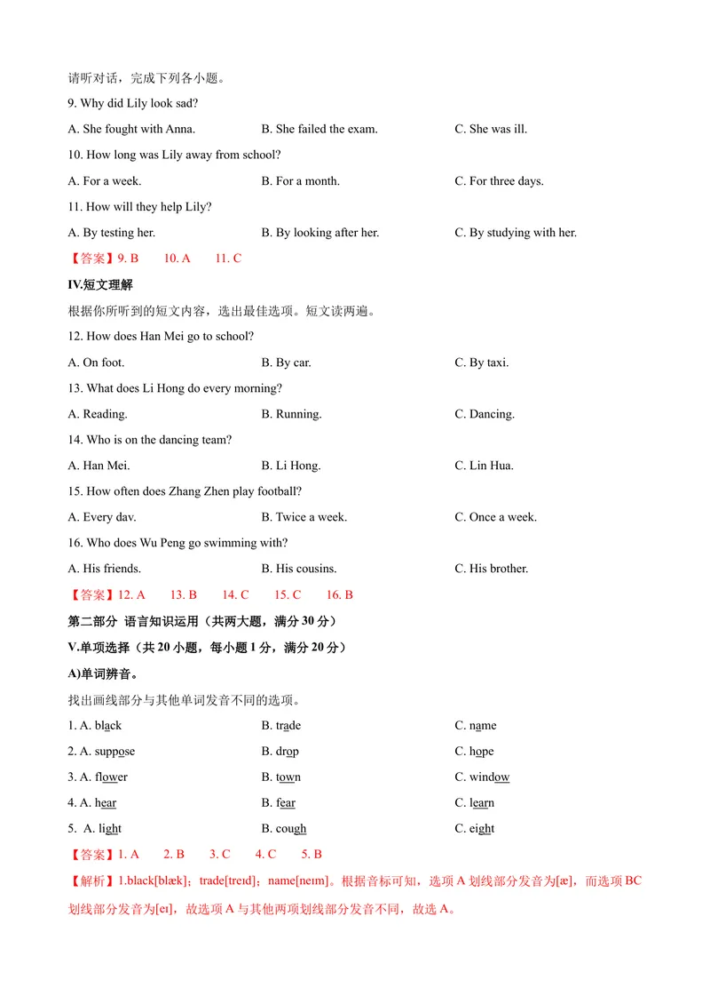 《2023-2024学年九年级第一学期期末模拟试卷一（海南省）（含听力）（解析版）_初中英语789_旧版人教版英语九年级全册_新更新初中英语9全_07习题试卷_（5）期末试卷》第2页预览