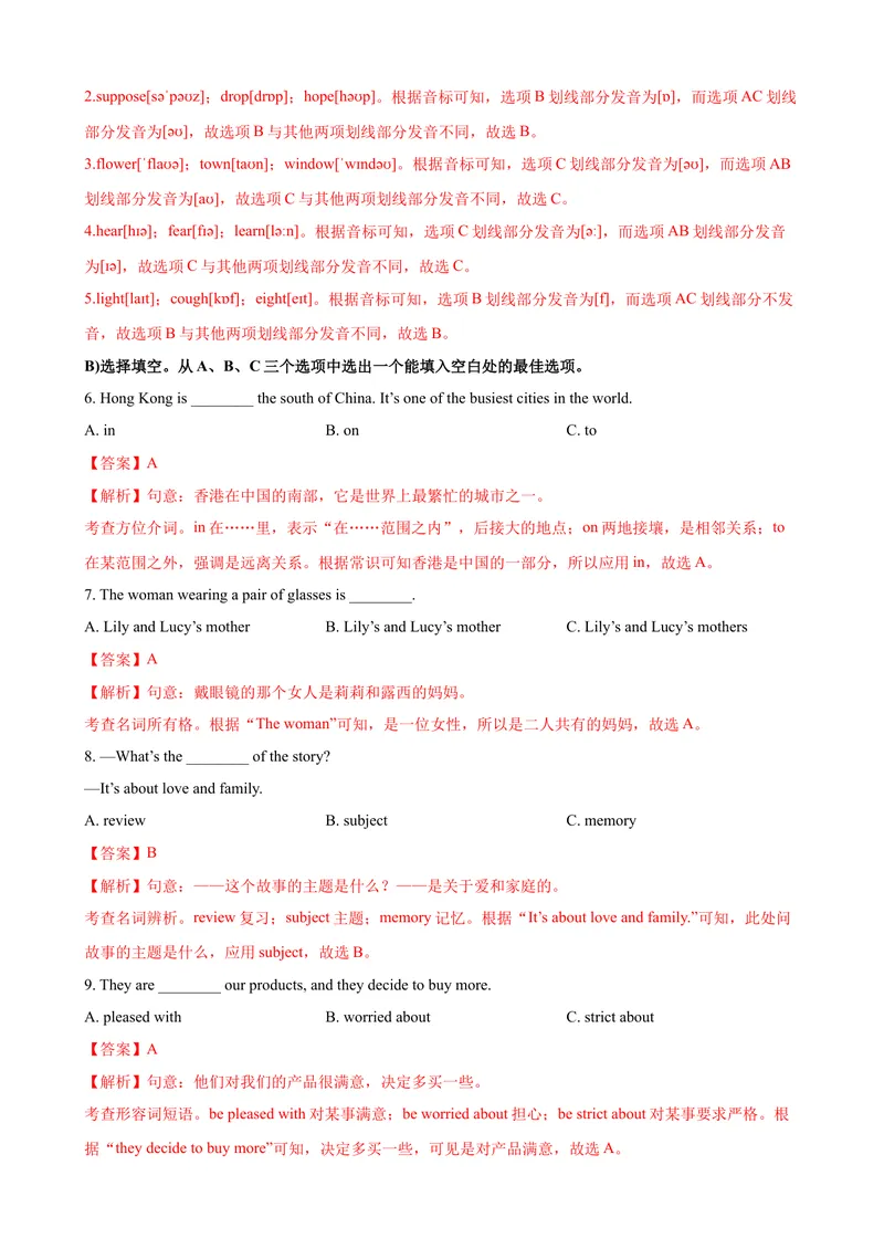 《2023-2024学年九年级第一学期期末模拟试卷一（海南省）（含听力）（解析版）_初中英语789_旧版人教版英语九年级全册_新更新初中英语9全_07习题试卷_（5）期末试卷》第3页预览