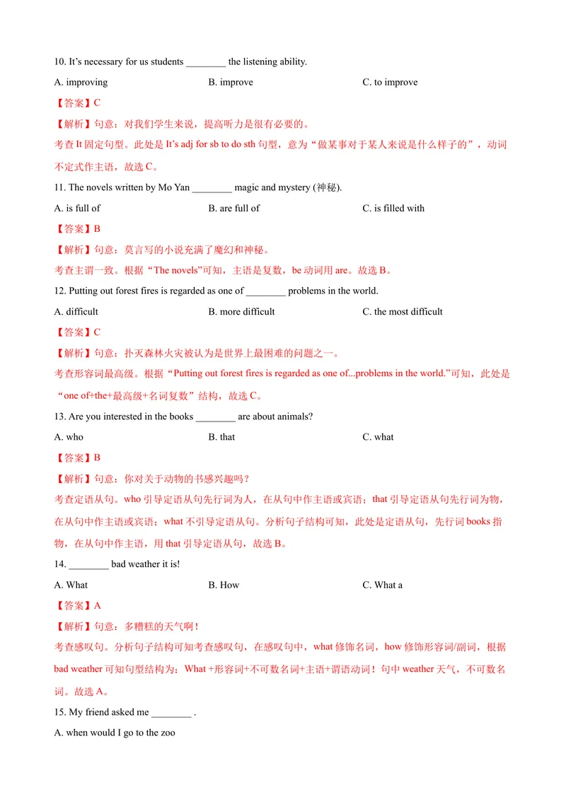 《2023-2024学年九年级第一学期期末模拟试卷一（海南省）（含听力）（解析版）_初中英语789_旧版人教版英语九年级全册_新更新初中英语9全_07习题试卷_（5）期末试卷》第4页预览