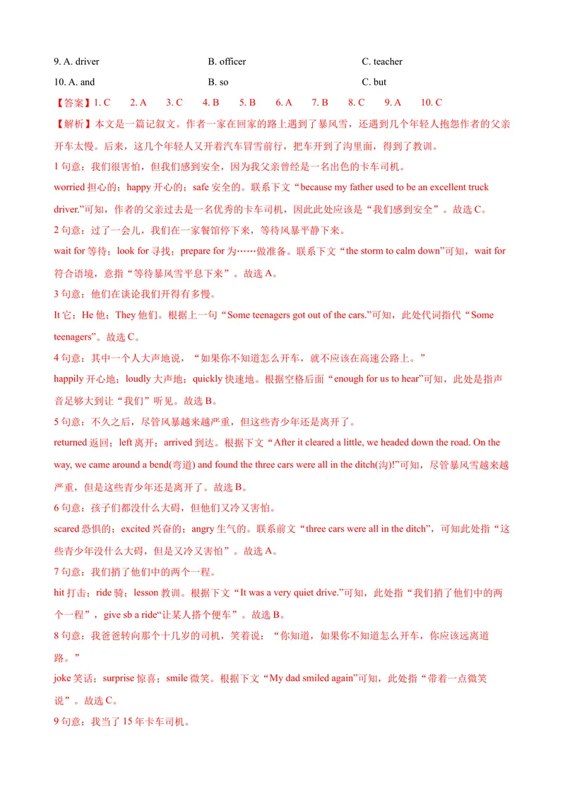 《2023-2024学年九年级第一学期期末模拟试卷一（海南省）（含听力）（解析版）_初中英语789_旧版人教版英语九年级全册_新更新初中英语9全_07习题试卷_（5）期末试卷》第6页预览