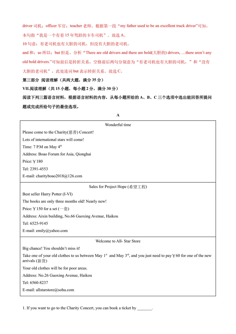 《2023-2024学年九年级第一学期期末模拟试卷一（海南省）（含听力）（解析版）_初中英语789_旧版人教版英语九年级全册_新更新初中英语9全_07习题试卷_（5）期末试卷》第7页预览