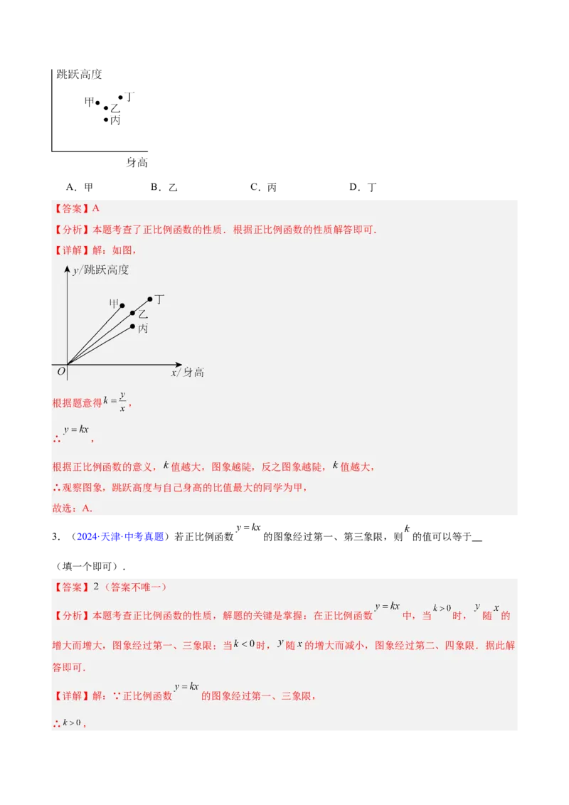 《专题09一次函数（全国通用）（教师版）_2026年中考真题分类汇编9科_三年（2023-2025）中考数学真题分类汇编（全国通用）-C432》第2页预览