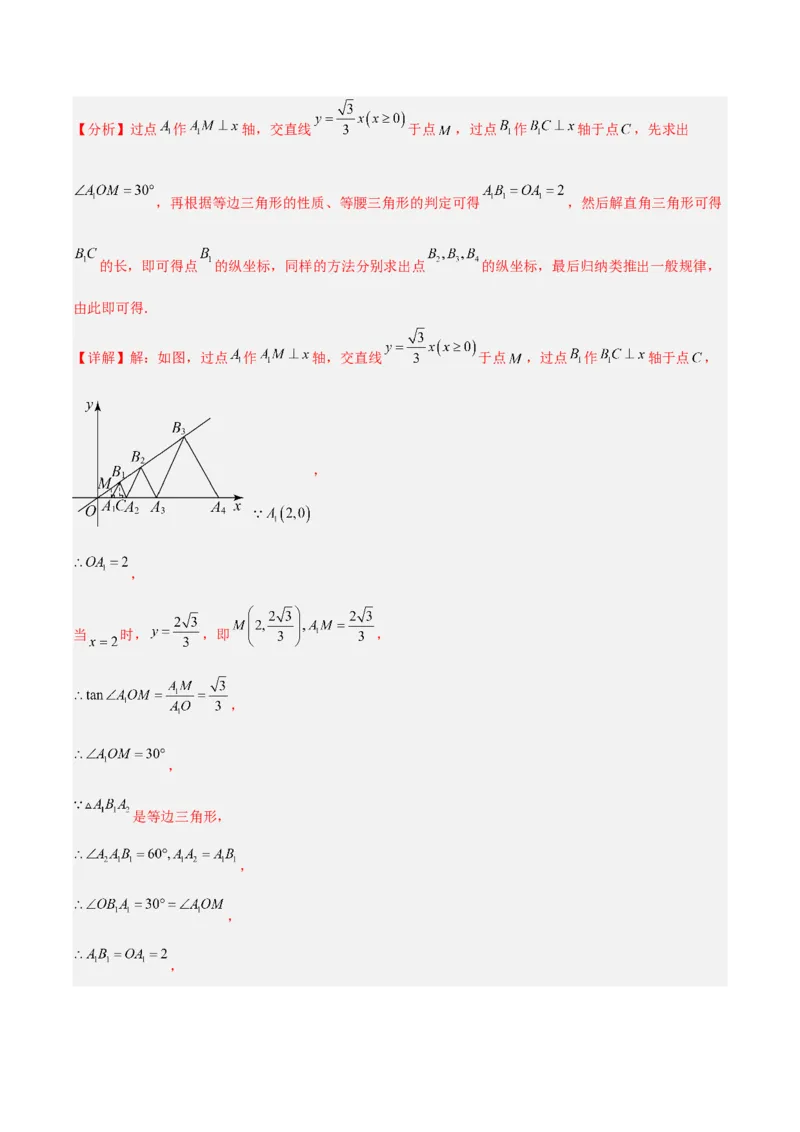 《专题09一次函数（全国通用）（教师版）_2026年中考真题分类汇编9科_三年（2023-2025）中考数学真题分类汇编（全国通用）-C432》第4页预览
