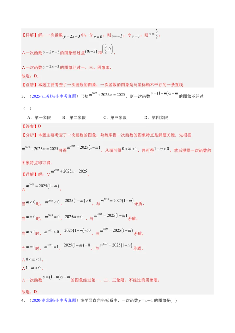 《专题09一次函数（全国通用）（教师版）_2026年中考真题分类汇编9科_三年（2023-2025）中考数学真题分类汇编（全国通用）-C432》第7页预览