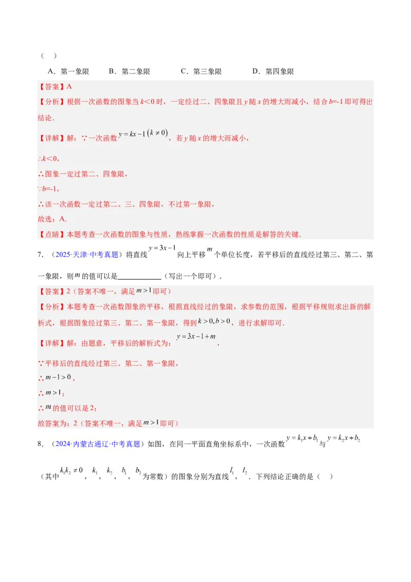 《专题09一次函数（全国通用）（教师版）_2026年中考真题分类汇编9科_三年（2023-2025）中考数学真题分类汇编（全国通用）-C432》第9页预览