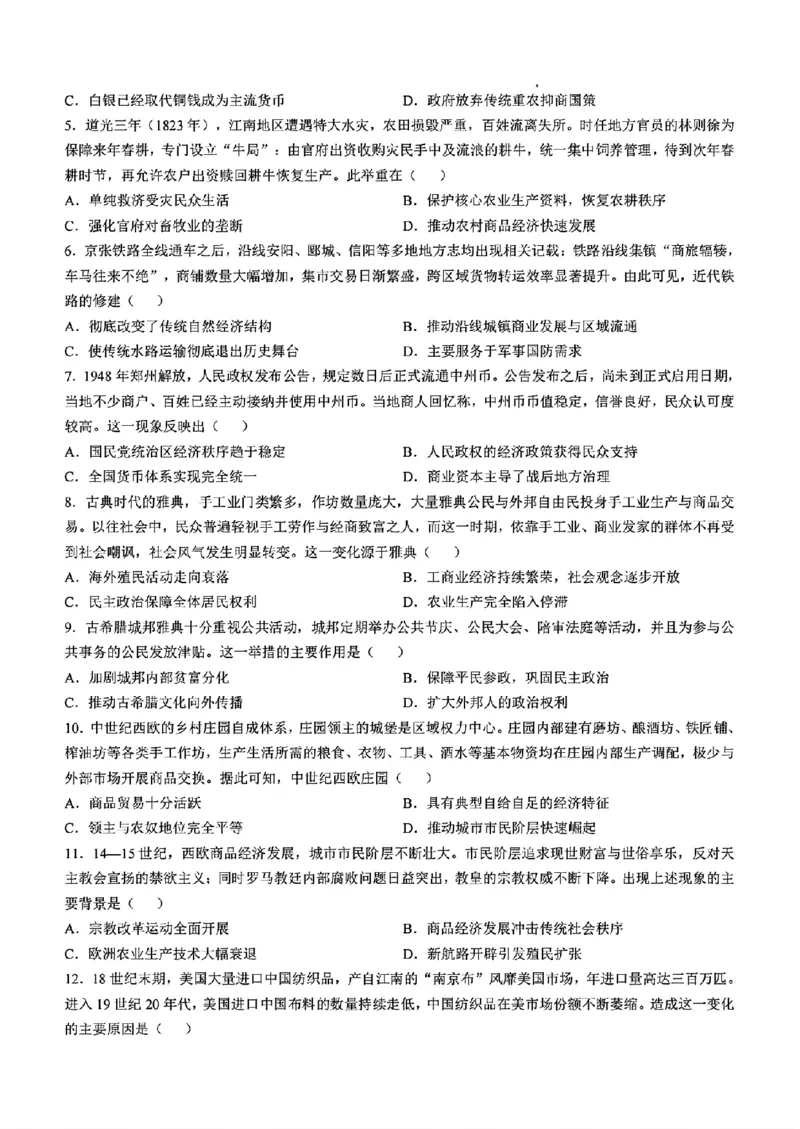 《2026河南高考历史_2026年6月全国高考--_2026年高考真题试卷及答案_2026高考真题（☆超详细版-保真内容和夸克同步）_河南》第2页预览