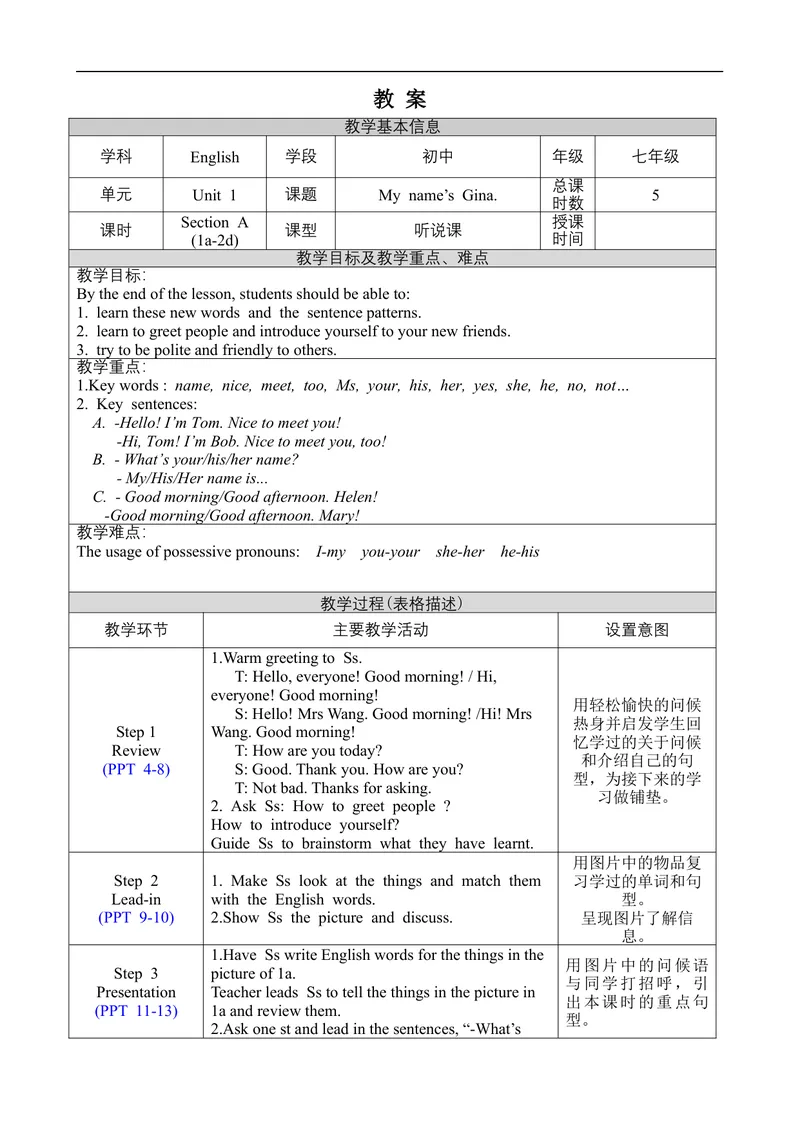 《Unit1SectionA1a-2d_初中英语789_最新人教版英语七年级上册_英语7上最新改版_赠送英语7上旧版资料和新版课文好多一样仍具有很高参考价值_02.英语7上-课件+教案_7上英教案选择2》第1页预览