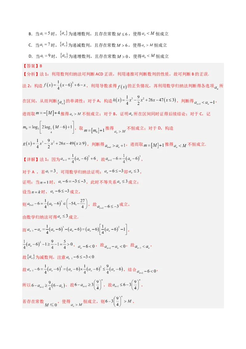 《专题07数列北京专用）（教师版）_北京高考全科_数学_五年（2020-2024）高考数学真题分类汇编（北京专用）》第2页预览