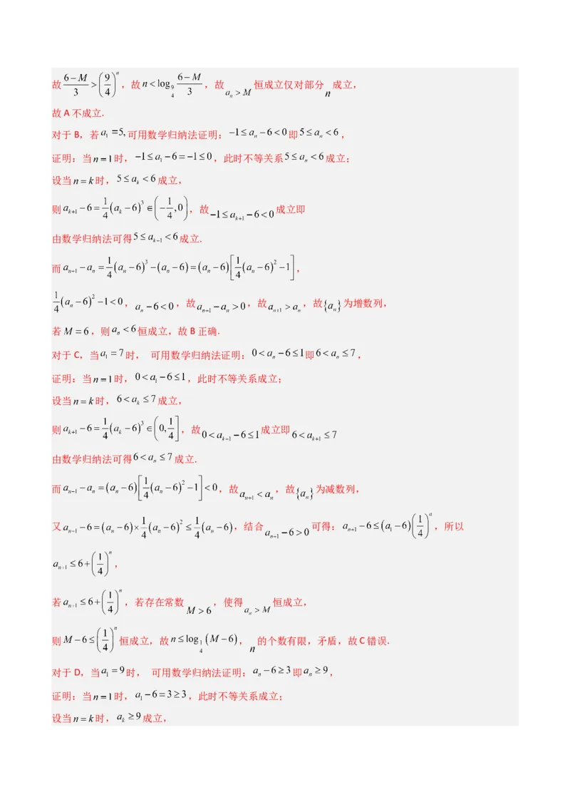 《专题07数列北京专用）（教师版）_北京高考全科_数学_五年（2020-2024）高考数学真题分类汇编（北京专用）》第3页预览