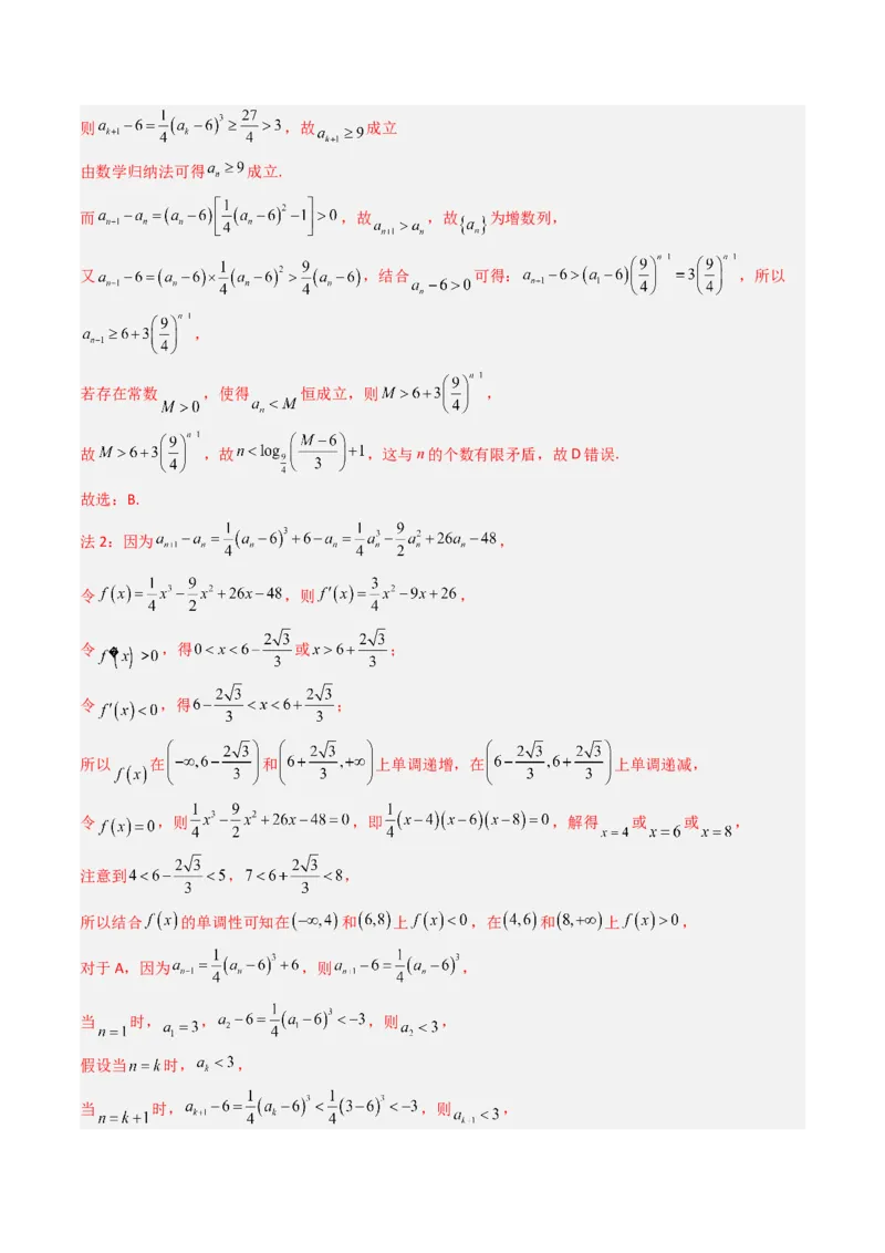 《专题07数列北京专用）（教师版）_北京高考全科_数学_五年（2020-2024）高考数学真题分类汇编（北京专用）》第4页预览