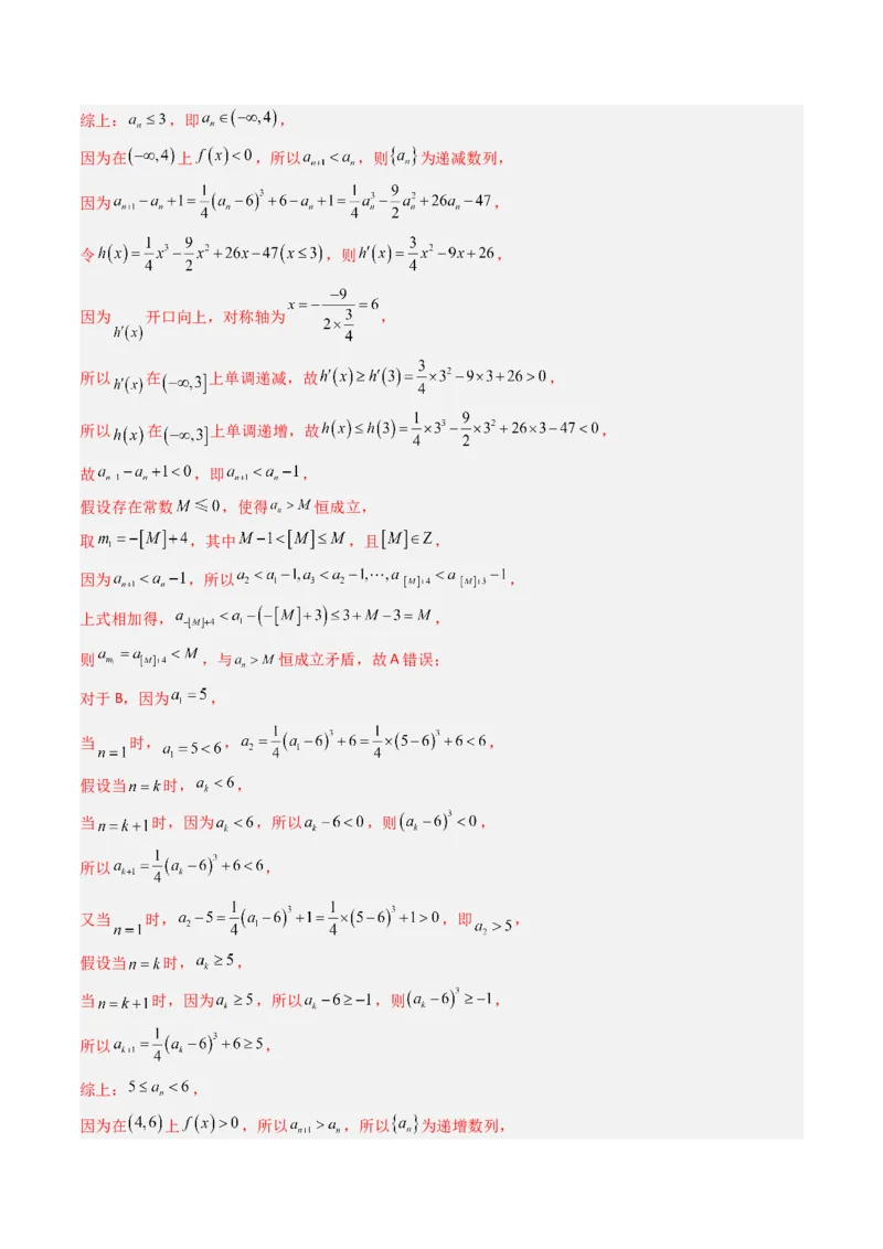 《专题07数列北京专用）（教师版）_北京高考全科_数学_五年（2020-2024）高考数学真题分类汇编（北京专用）》第5页预览