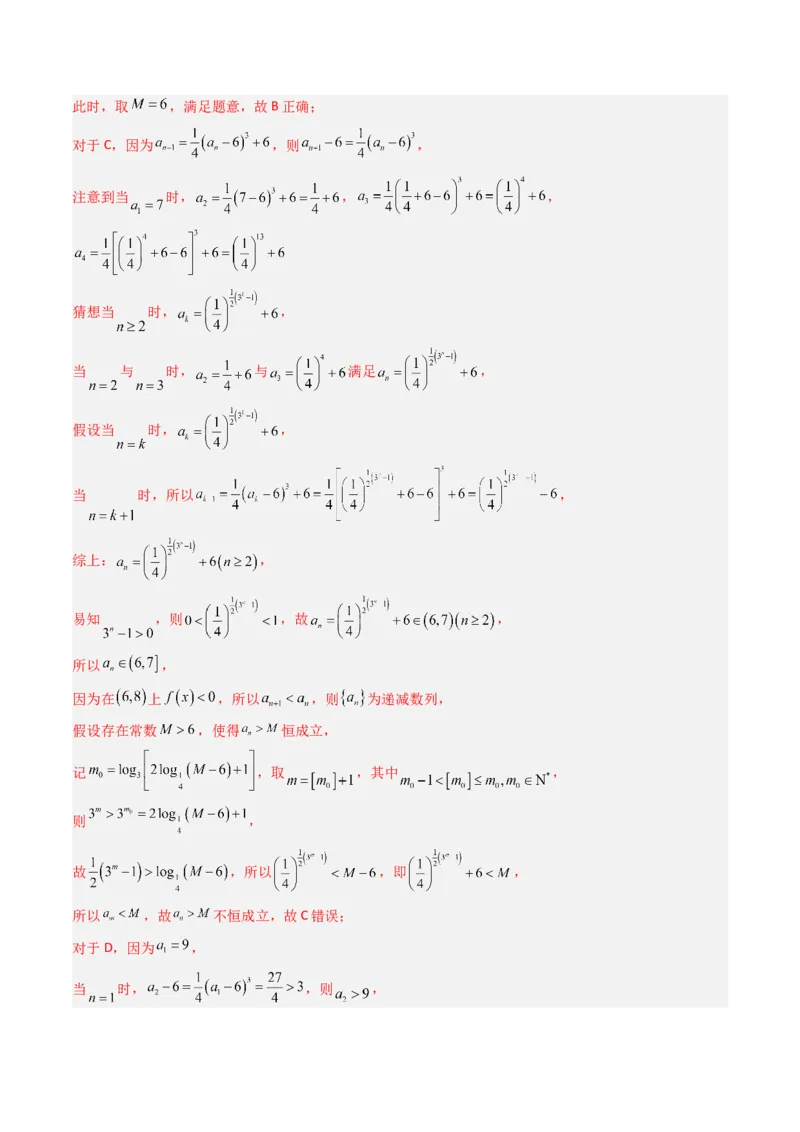《专题07数列北京专用）（教师版）_北京高考全科_数学_五年（2020-2024）高考数学真题分类汇编（北京专用）》第6页预览