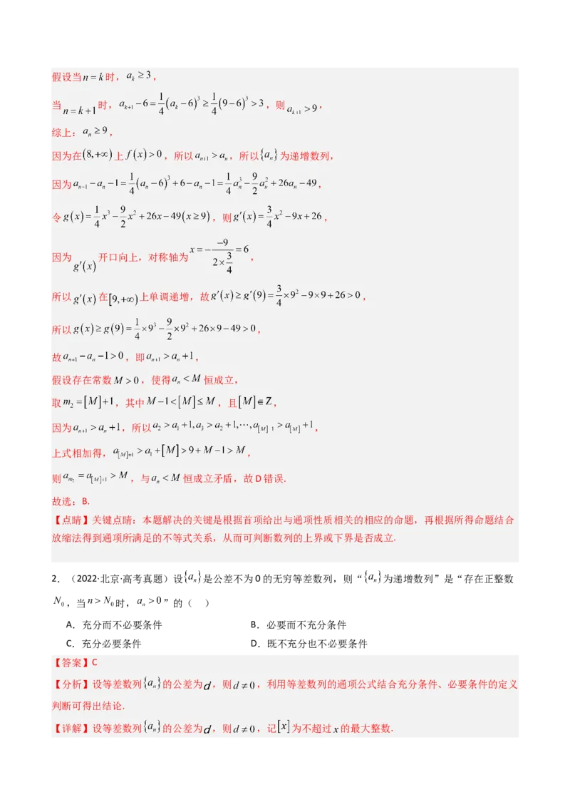 《专题07数列北京专用）（教师版）_北京高考全科_数学_五年（2020-2024）高考数学真题分类汇编（北京专用）》第7页预览