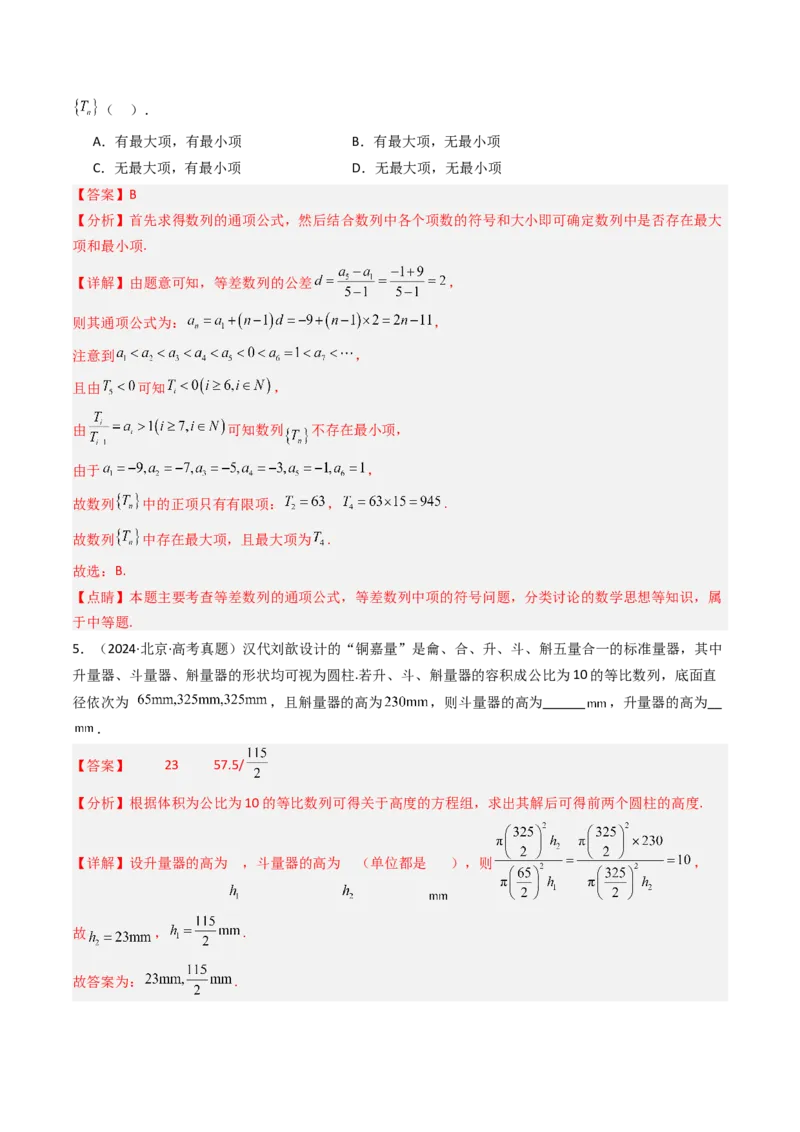 《专题07数列北京专用）（教师版）_北京高考全科_数学_五年（2020-2024）高考数学真题分类汇编（北京专用）》第9页预览