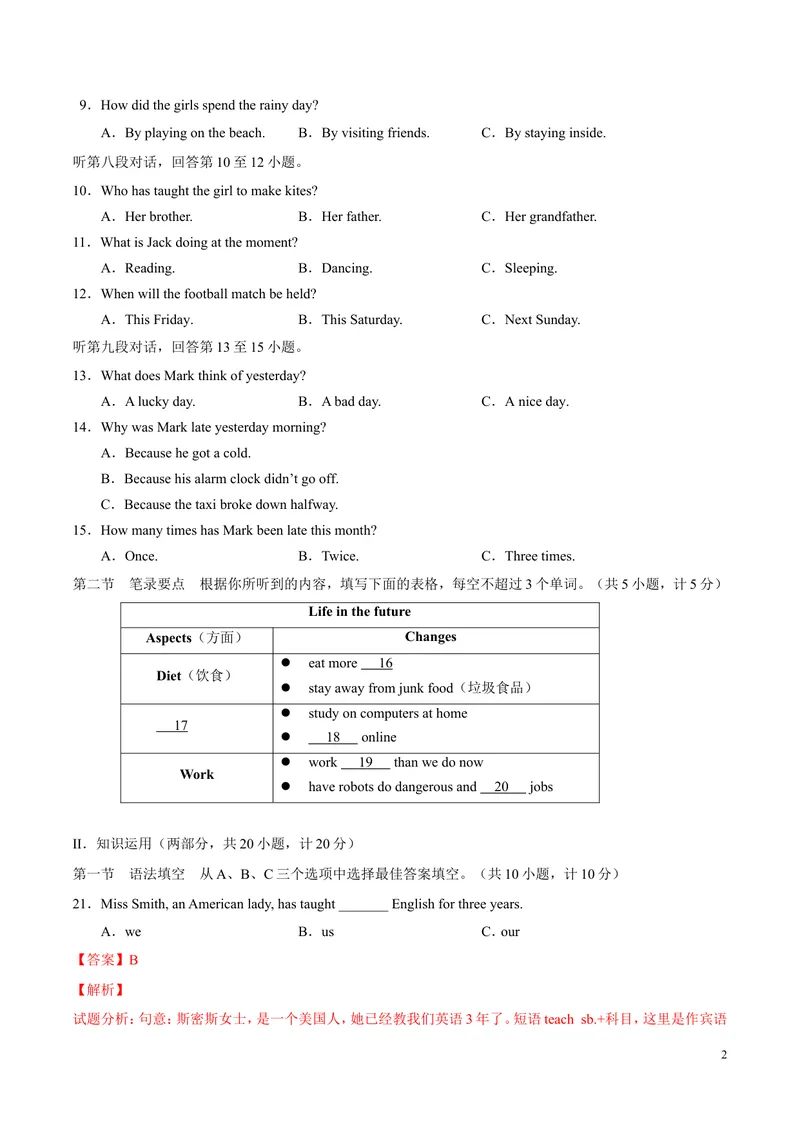 《2016年中考真题精品解析英语（湖南长沙卷）精编word版（解析版）_初中英语789_最新人教版英语八年级上册_老版（含有参考价值）_8上单元达标测试卷（带听力）_试题_湖南》第2页预览