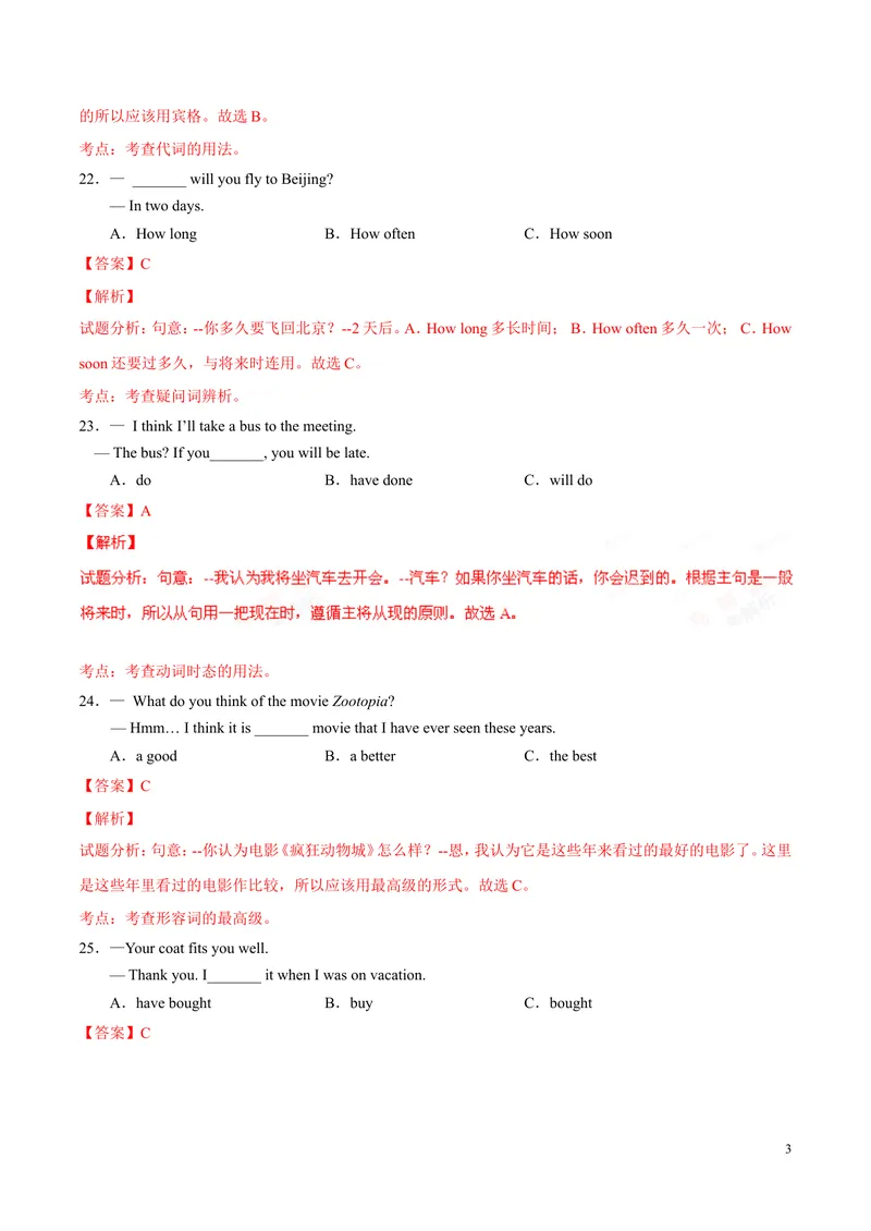 《2016年中考真题精品解析英语（湖南长沙卷）精编word版（解析版）_初中英语789_最新人教版英语八年级上册_老版（含有参考价值）_8上单元达标测试卷（带听力）_试题_湖南》第3页预览