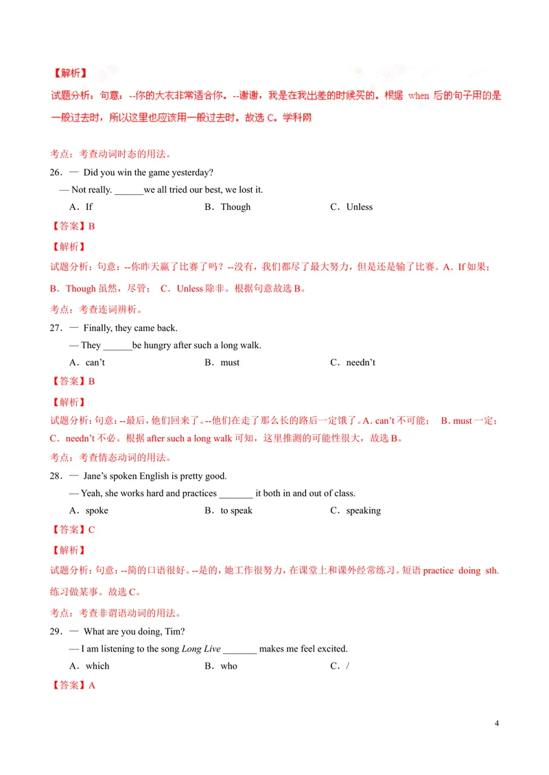 《2016年中考真题精品解析英语（湖南长沙卷）精编word版（解析版）_初中英语789_最新人教版英语八年级上册_老版（含有参考价值）_8上单元达标测试卷（带听力）_试题_湖南》第4页预览