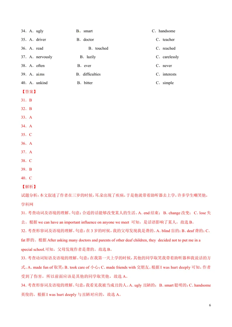 《2016年中考真题精品解析英语（湖南长沙卷）精编word版（解析版）_初中英语789_最新人教版英语八年级上册_老版（含有参考价值）_8上单元达标测试卷（带听力）_试题_湖南》第6页预览