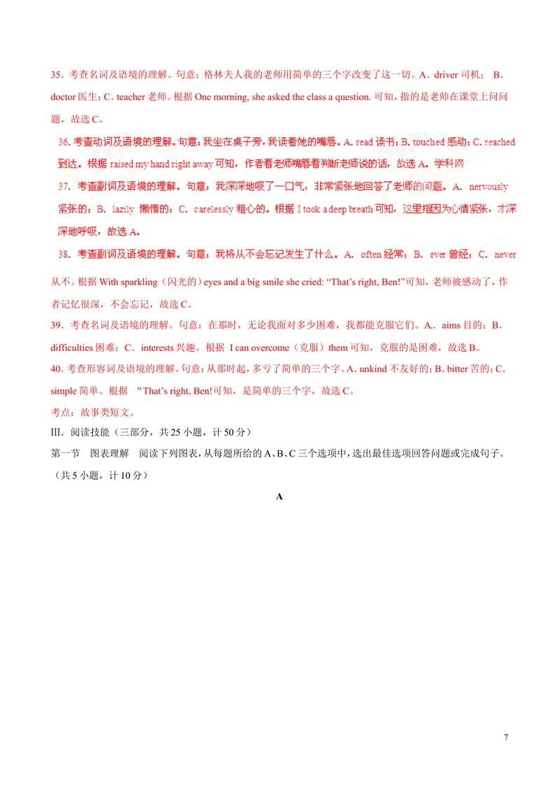 《2016年中考真题精品解析英语（湖南长沙卷）精编word版（解析版）_初中英语789_最新人教版英语八年级上册_老版（含有参考价值）_8上单元达标测试卷（带听力）_试题_湖南》第7页预览