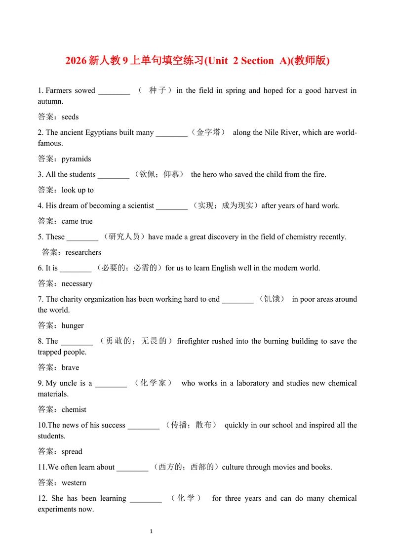 《2026新人教9上单句填空练习(Unit2SectionA)(教师版)_初中英语789_26秋最新人教版英语九年级上册_26秋人教九上_19、单词单句填空练习（学生版+教师版）word版》第1页预览