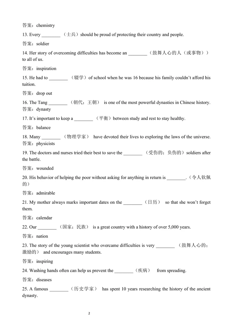 《2026新人教9上单句填空练习(Unit2SectionA)(教师版)_初中英语789_26秋最新人教版英语九年级上册_26秋人教九上_19、单词单句填空练习（学生版+教师版）word版》第2页预览