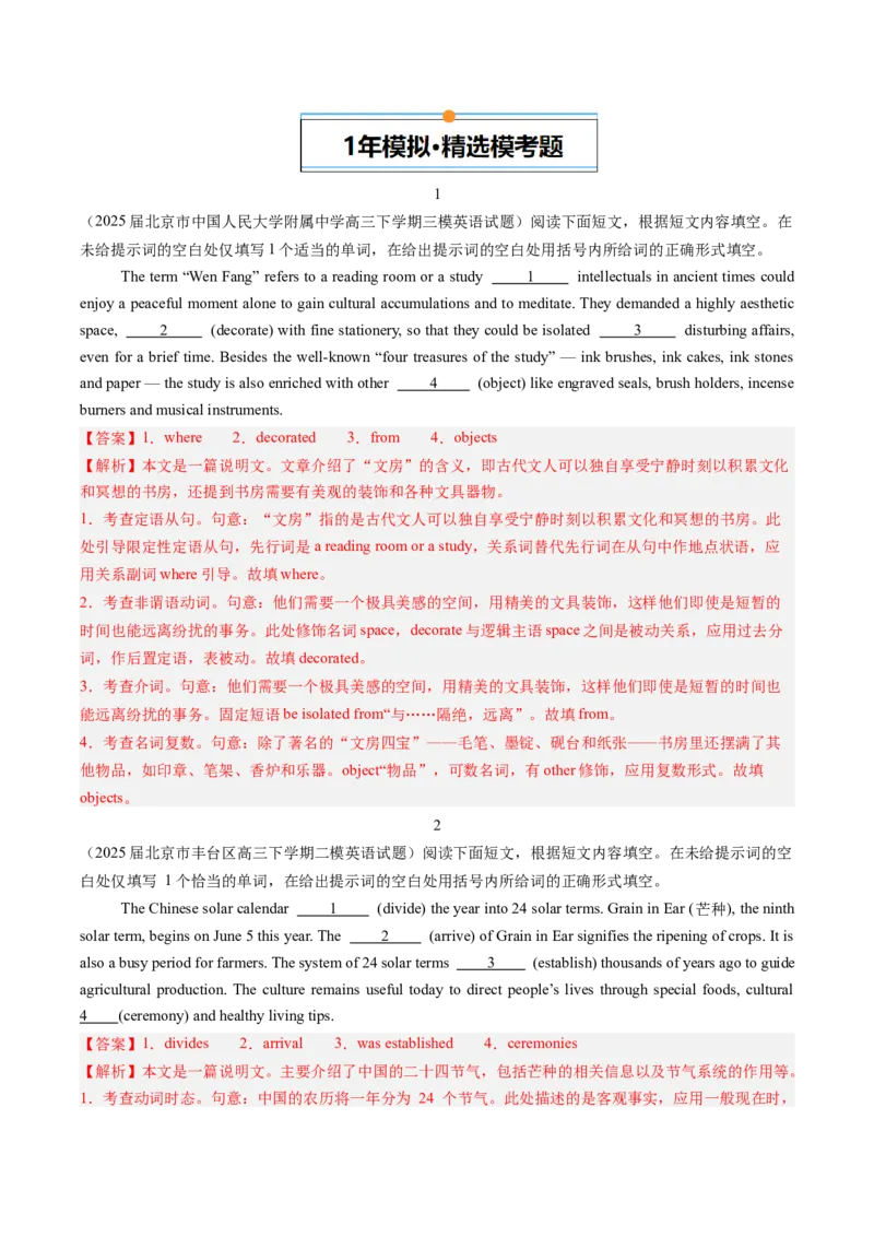 《专题01名词、代词等(北京专用)(教师版)_北京高考全科_英语_五年（2021-2025）高考英语真题分类汇编（北京专用）》第3页预览