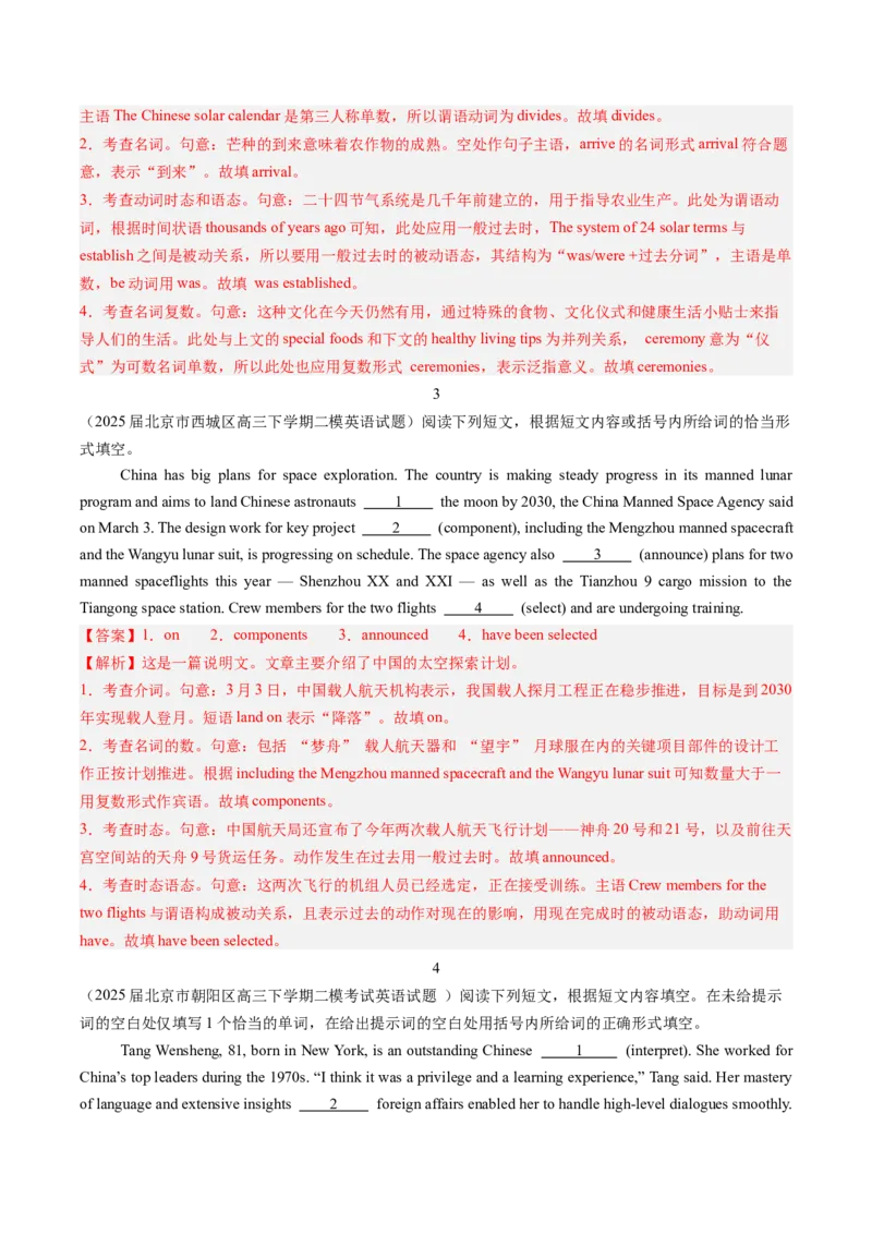 《专题01名词、代词等(北京专用)(教师版)_北京高考全科_英语_五年（2021-2025）高考英语真题分类汇编（北京专用）》第4页预览
