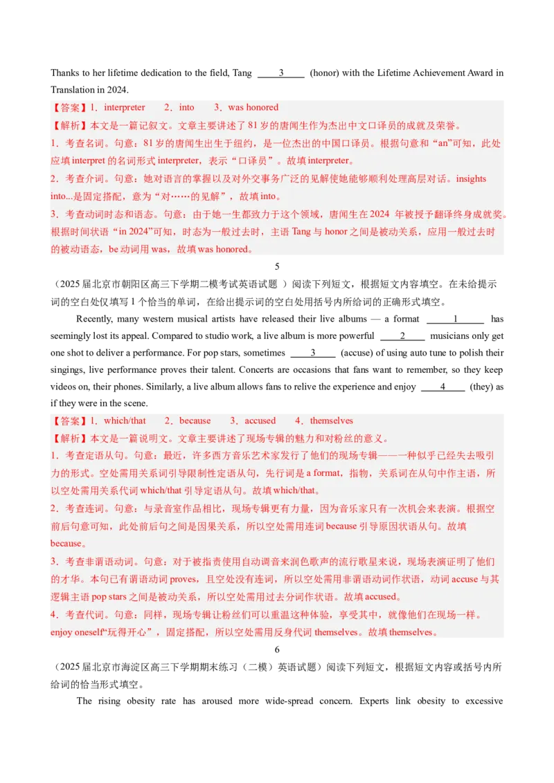 《专题01名词、代词等(北京专用)(教师版)_北京高考全科_英语_五年（2021-2025）高考英语真题分类汇编（北京专用）》第5页预览