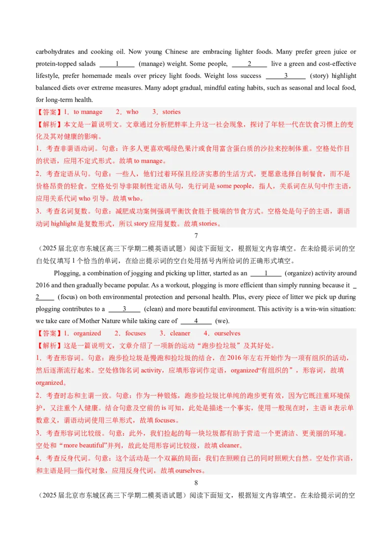《专题01名词、代词等(北京专用)(教师版)_北京高考全科_英语_五年（2021-2025）高考英语真题分类汇编（北京专用）》第6页预览