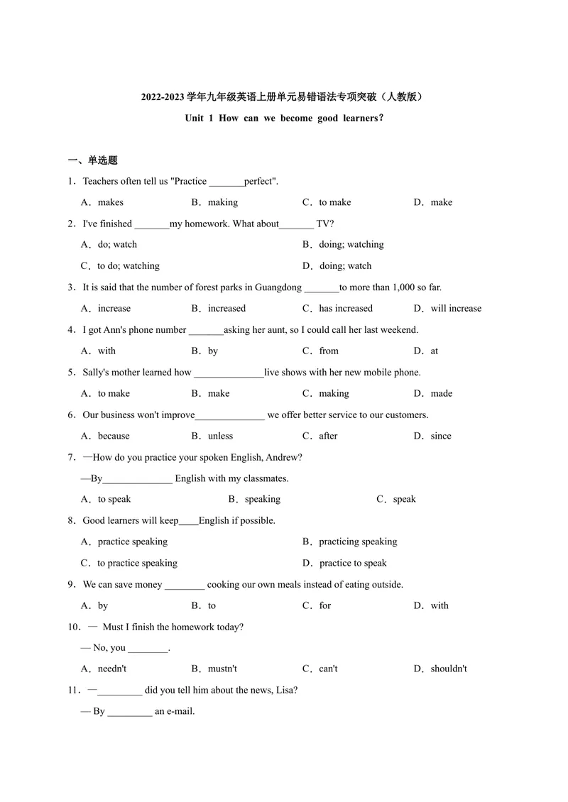 《Unit1易错语法-2022-2023学年九年级英语全册单元易错专项突破（人教版）_初中英语789_26秋最新人教版英语九年级上册_26秋人教九上_39、赠送其它资料_旧版资料_4.习题试卷》第1页预览