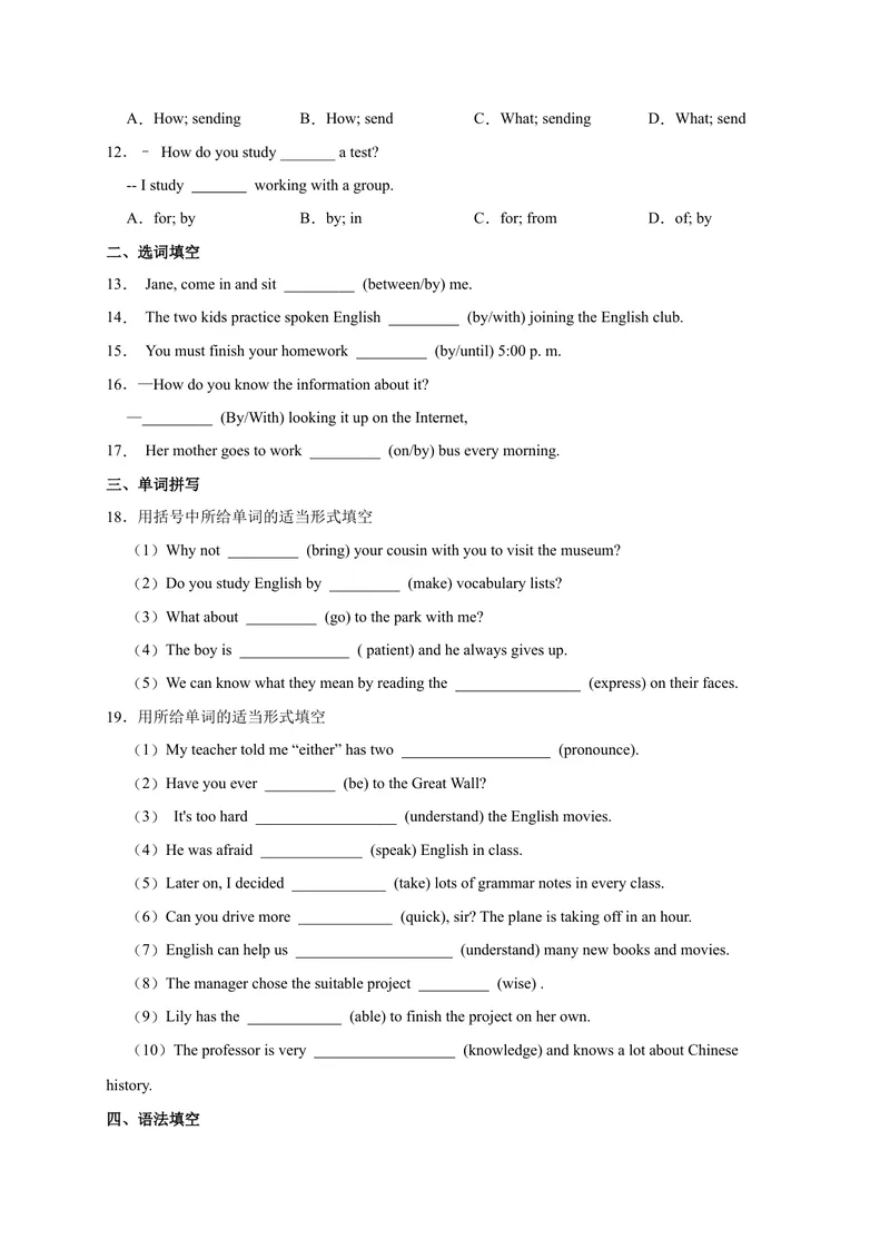 《Unit1易错语法-2022-2023学年九年级英语全册单元易错专项突破（人教版）_初中英语789_26秋最新人教版英语九年级上册_26秋人教九上_39、赠送其它资料_旧版资料_4.习题试卷》第2页预览