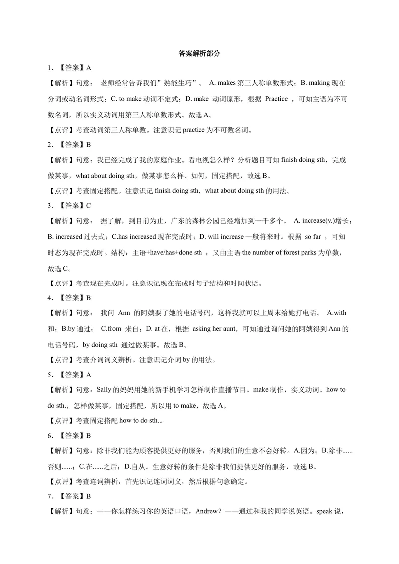 《Unit1易错语法-2022-2023学年九年级英语全册单元易错专项突破（人教版）_初中英语789_26秋最新人教版英语九年级上册_26秋人教九上_39、赠送其它资料_旧版资料_4.习题试卷》第4页预览