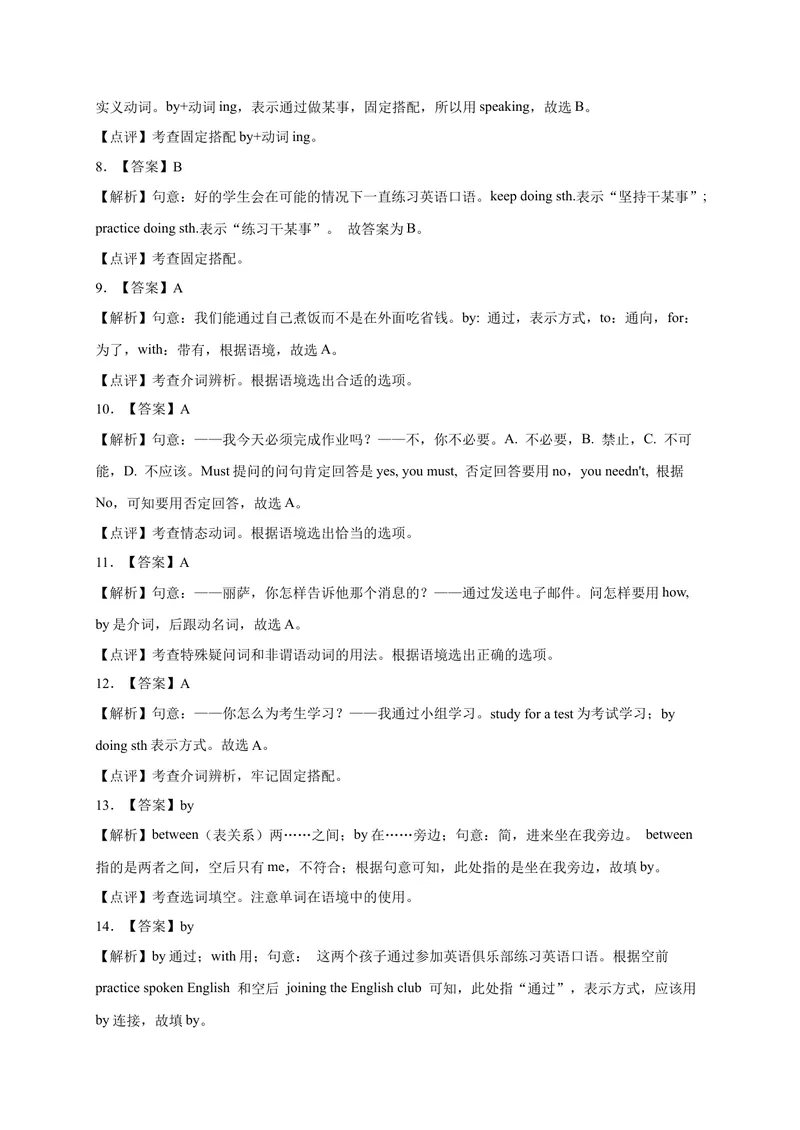 《Unit1易错语法-2022-2023学年九年级英语全册单元易错专项突破（人教版）_初中英语789_26秋最新人教版英语九年级上册_26秋人教九上_39、赠送其它资料_旧版资料_4.习题试卷》第5页预览