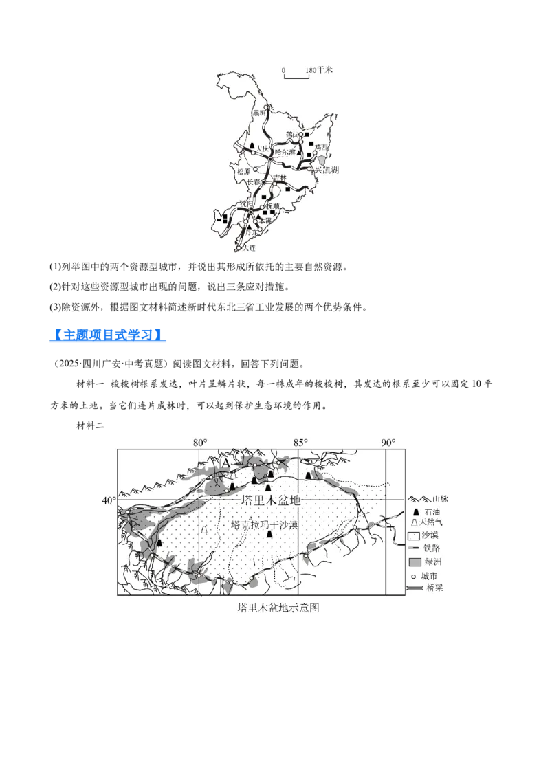 《专题11我国的地理差异（全国通用）（第01期）（学生版）_2026年中考真题分类汇编9科_2025年中考地理真题分类汇编（全国通用）-Z3》第3页预览