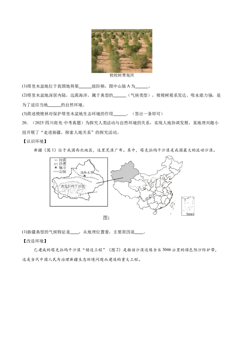 《专题11我国的地理差异（全国通用）（第01期）（学生版）_2026年中考真题分类汇编9科_2025年中考地理真题分类汇编（全国通用）-Z3》第4页预览