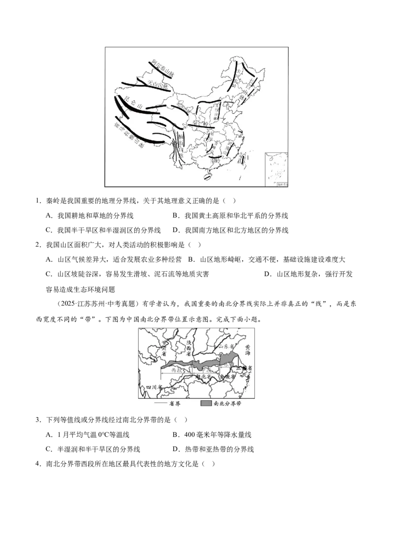 《专题11我国的地理差异（全国通用）（第01期）（学生版）_2026年中考真题分类汇编9科_2025年中考地理真题分类汇编（全国通用）-Z3》第7页预览